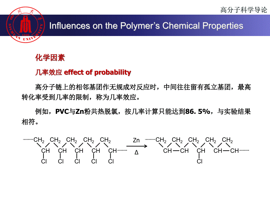 高分子的化学反应资料教程_第3页