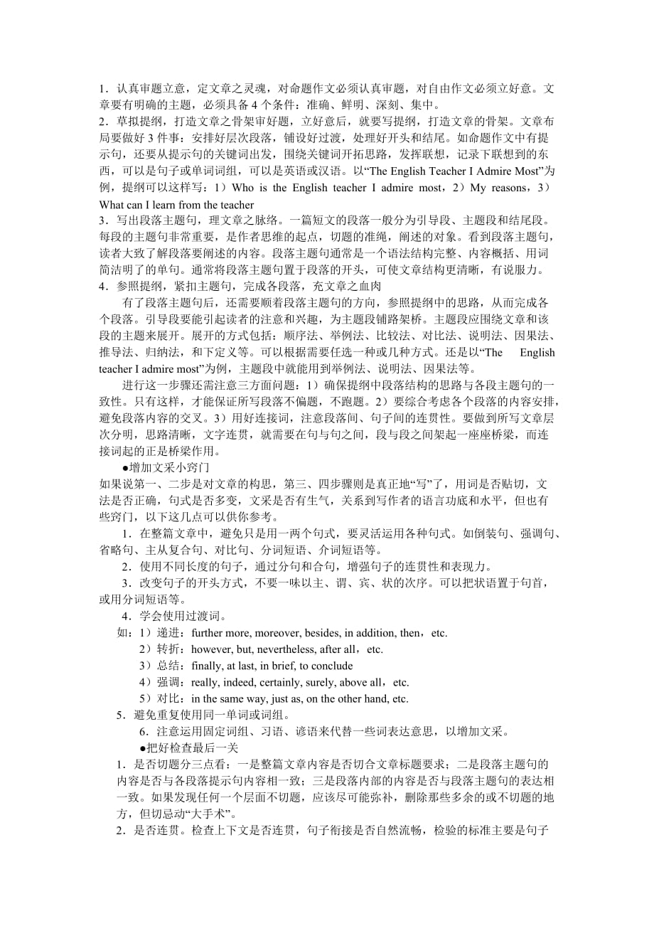 参加大学英语B全国统考学生复习注意事项_第3页