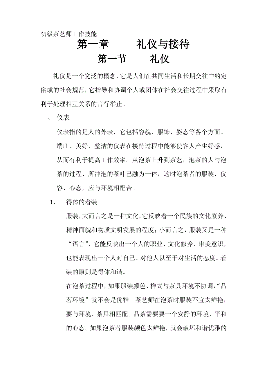 茶艺师职业资格培训(初级)_第1页