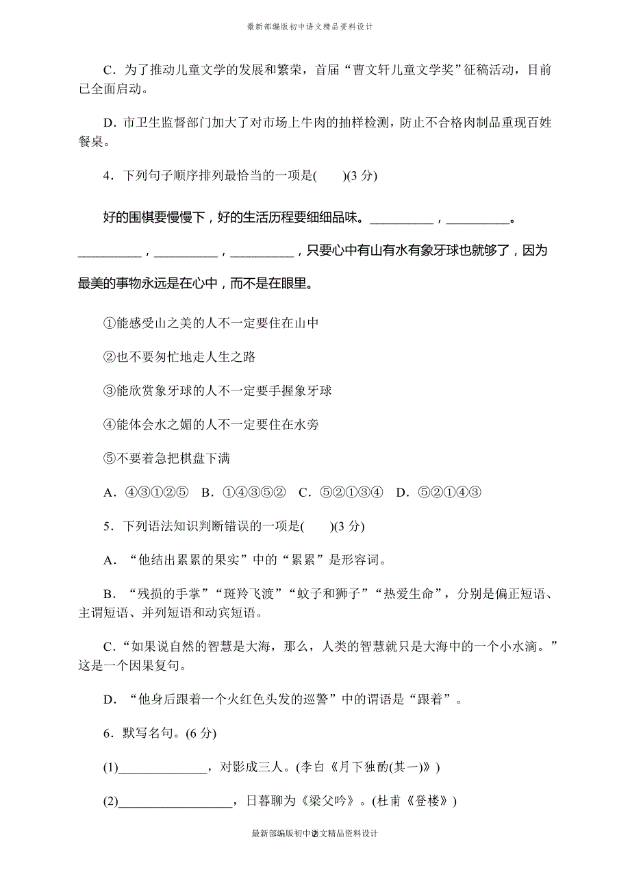 最新部编版九年级下册语文第二学期期中测试卷_第2页