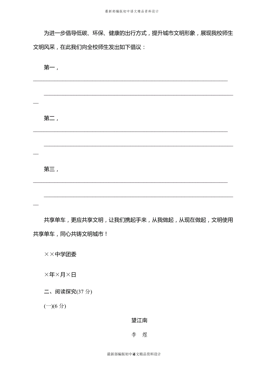 最新部编版九年级下册语文第二学期期中测试卷_第4页