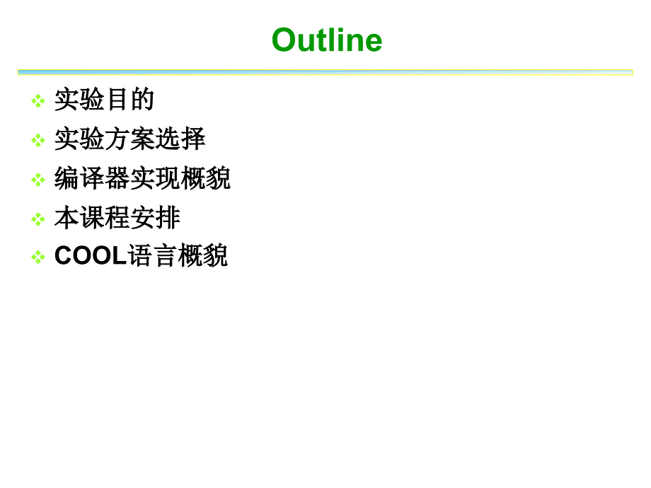 编译原理专题实验_第3页