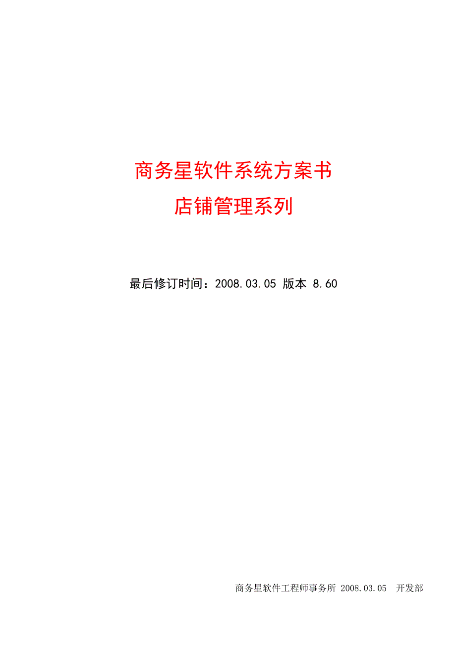 家电销售管理软件 商务星家电软件管理系统_第1页