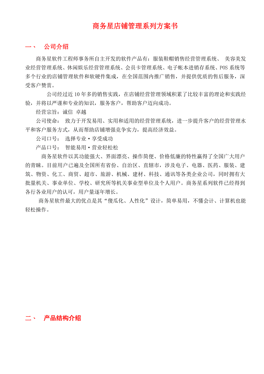 家电销售管理软件 商务星家电软件管理系统_第2页