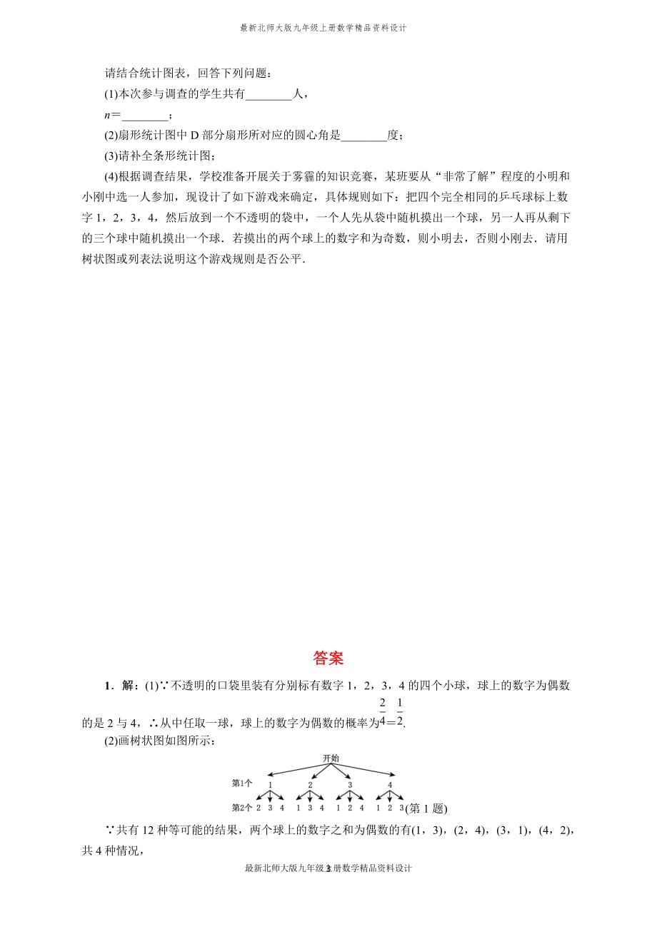 最新北师大版九年级上册数学专训2　利用概率揭示游戏规则的公平性_第3页