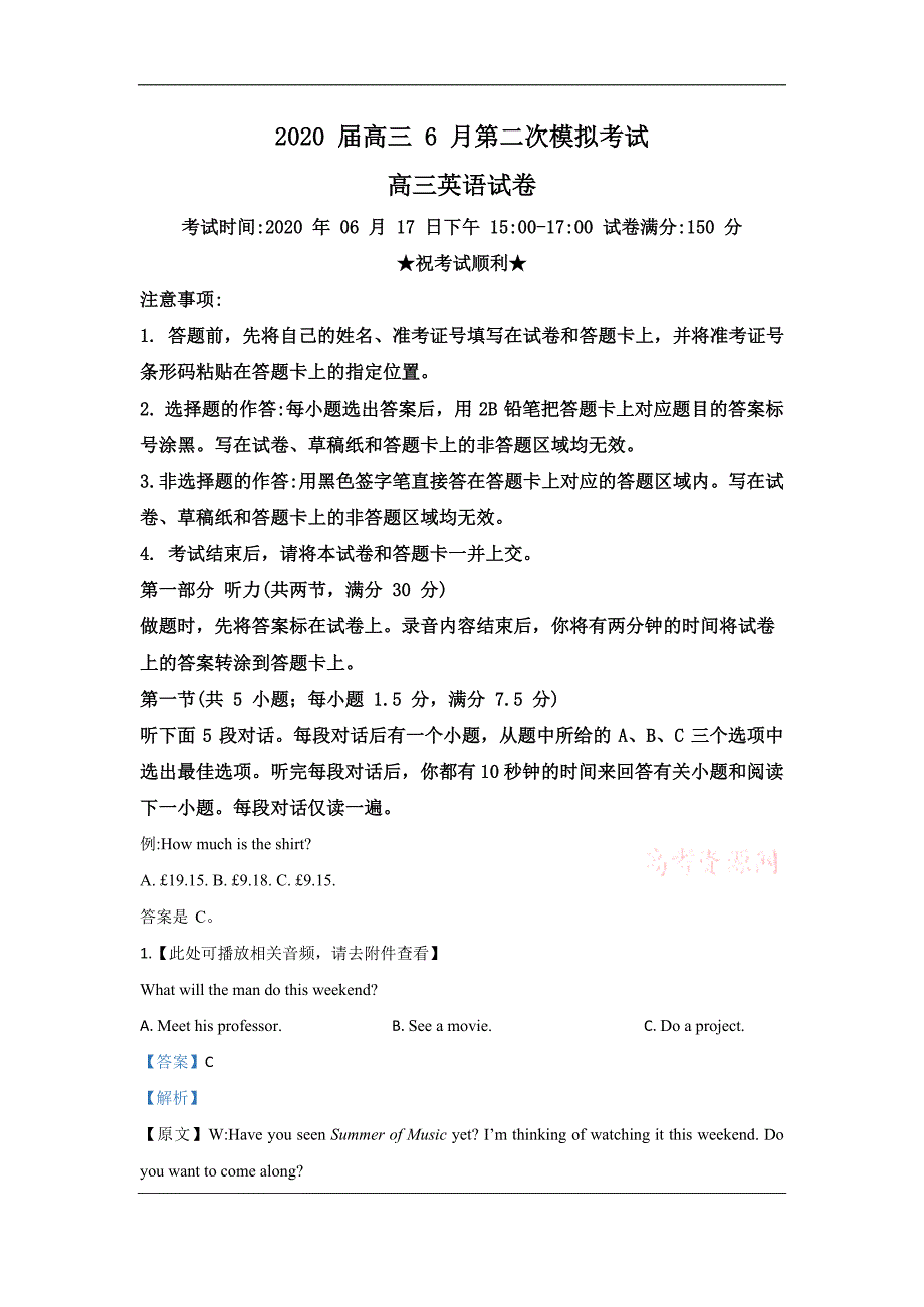 陕西省宝鸡市部分高中2020届高三下学期（6月）第二次模拟考试英语试题 Word版含解析_第1页