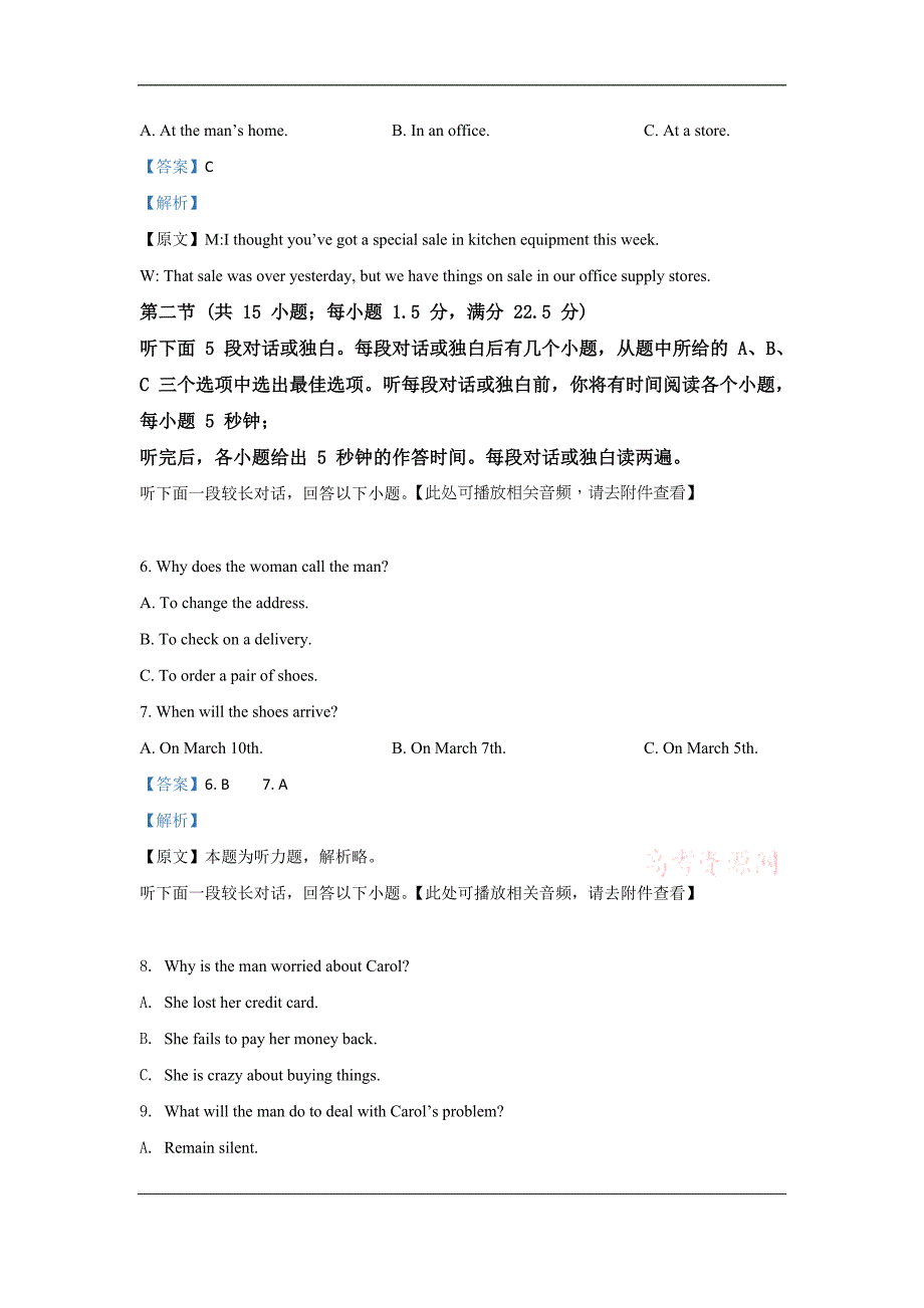 陕西省宝鸡市部分高中2020届高三下学期（6月）第二次模拟考试英语试题 Word版含解析_第3页