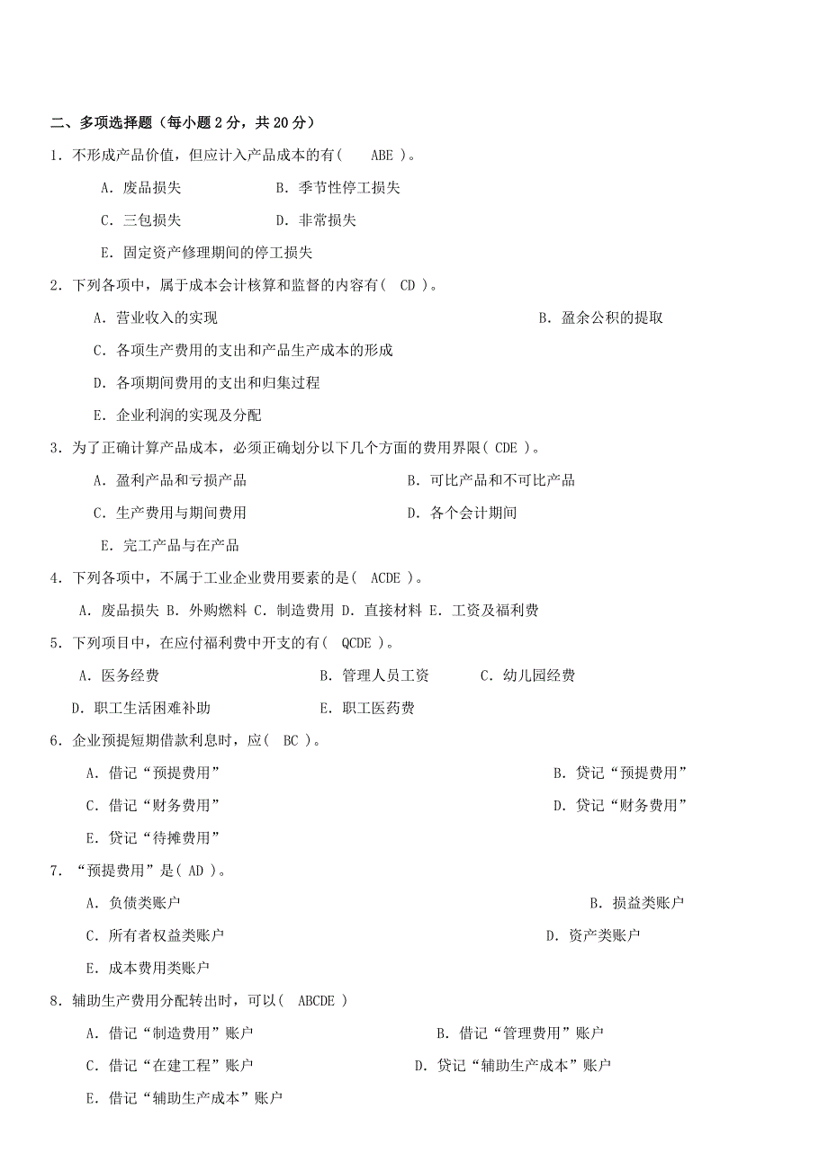 2019年电大成本会计形成性考核册及参考答案_第2页