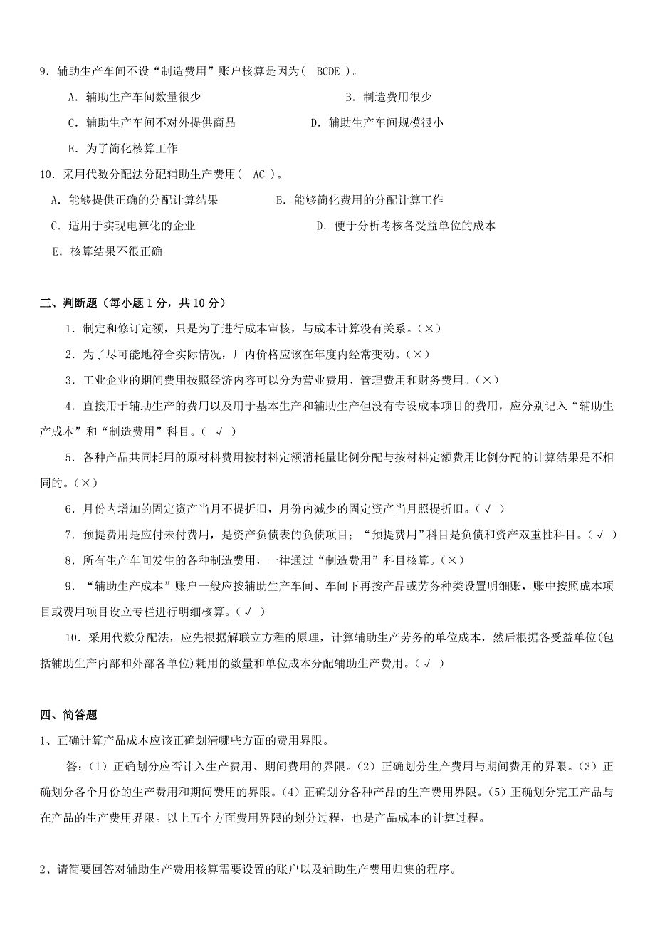 2019年电大成本会计形成性考核册及参考答案_第3页