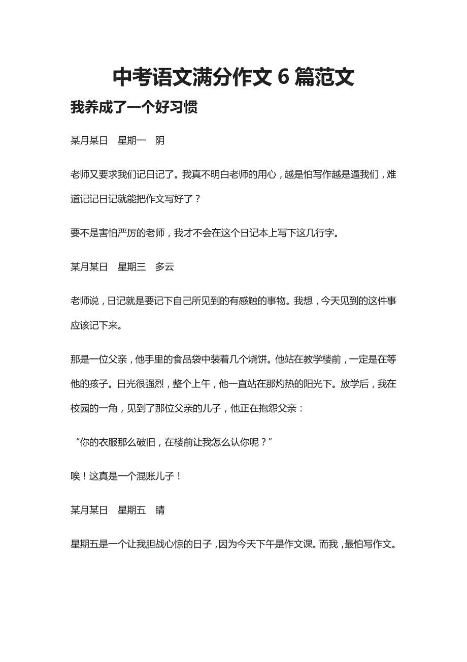 中考语文满分作文6篇范文(全)_第1页