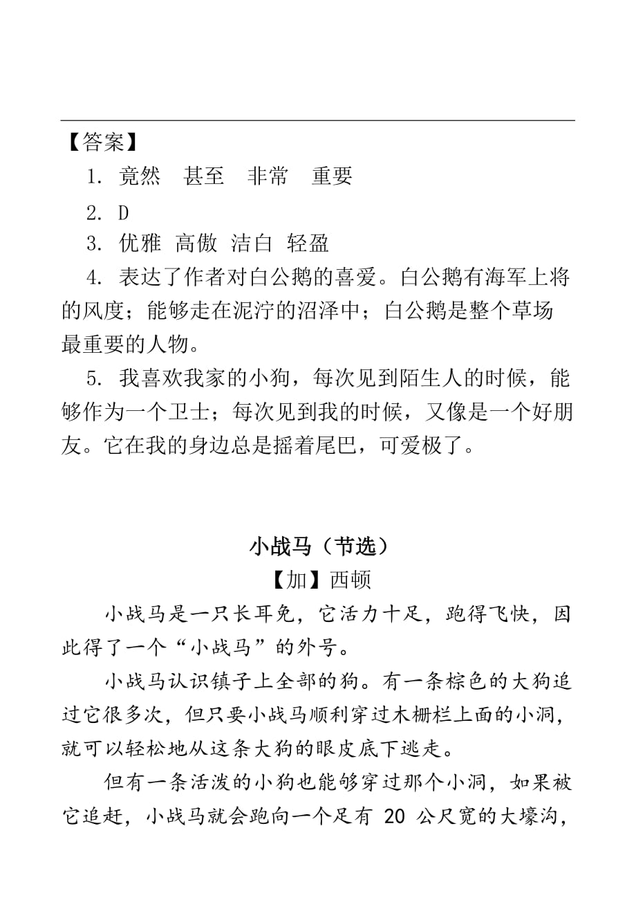 人教版四年级下册语文试题-14白鹅（含答案）_第3页