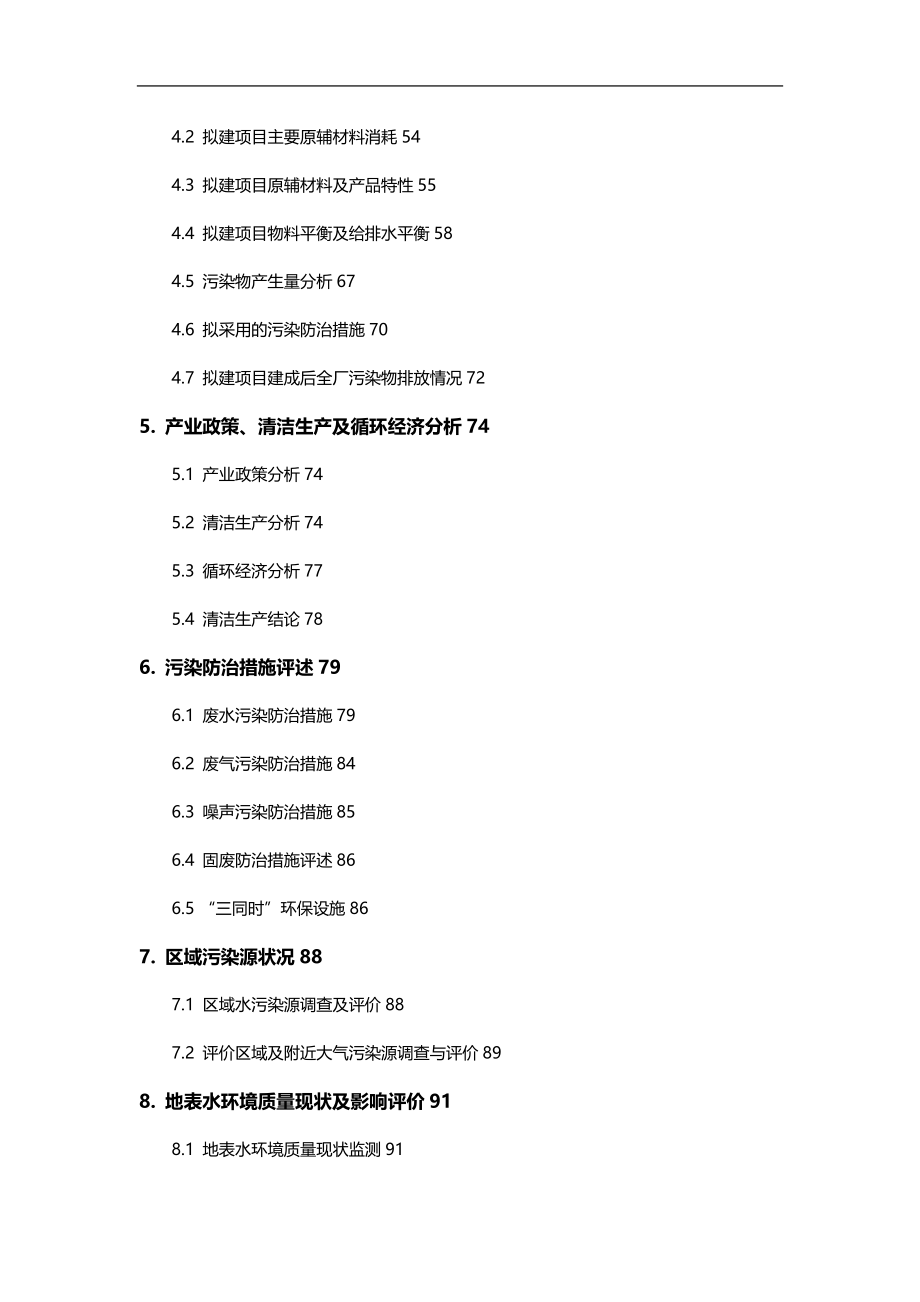 项目管理延胡索酸泰妙菌素项目污水处理工程环境影响评价_第4页