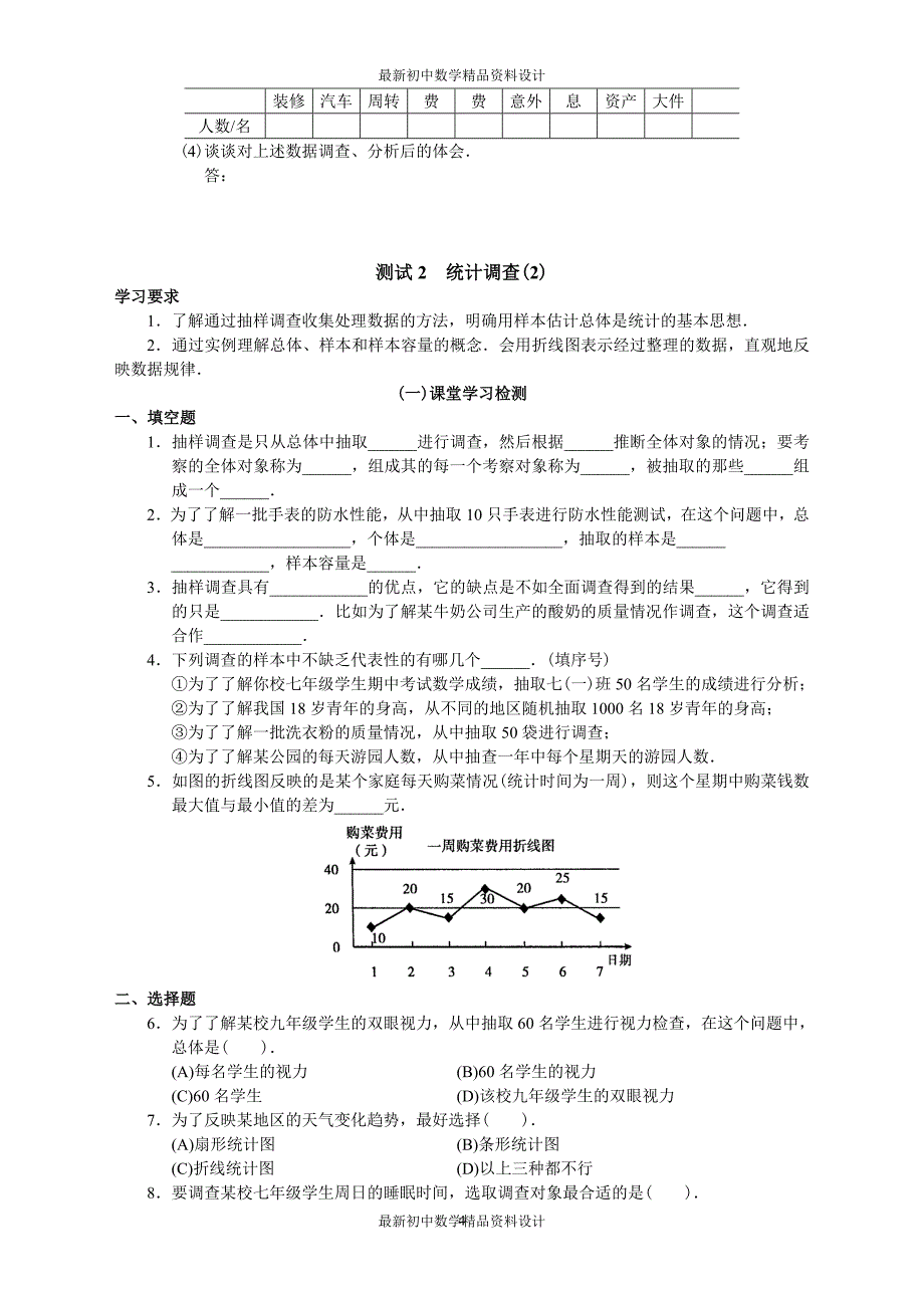 初中数学同步试题--第10章 数据的收集、整理与描述--第十章数据的收集、整理与描述学习·探究·诊断_第4页