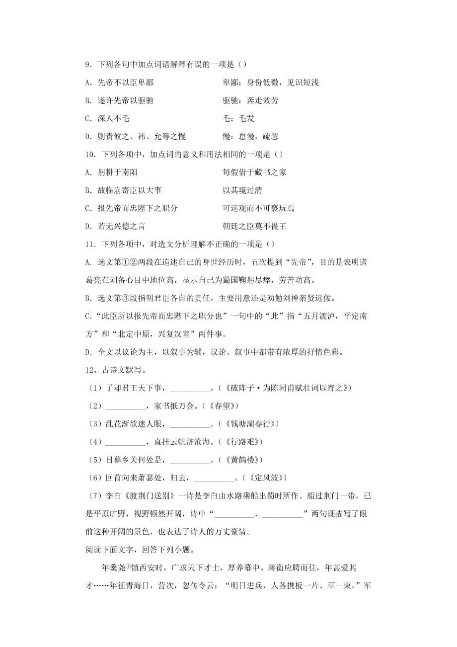 天津市2020年中考语文重组卷_第5页