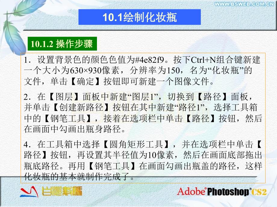 学习Photoshop在包装的设计效果图方面运用课件_第4页