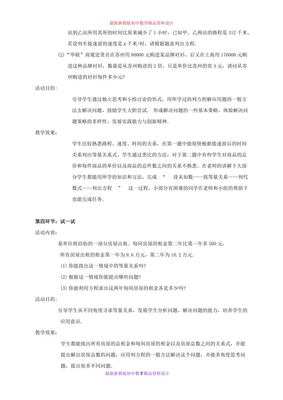 最新浙教版初中数学七年级下册《5.5 分式方程》精品教案 (2)_第3页