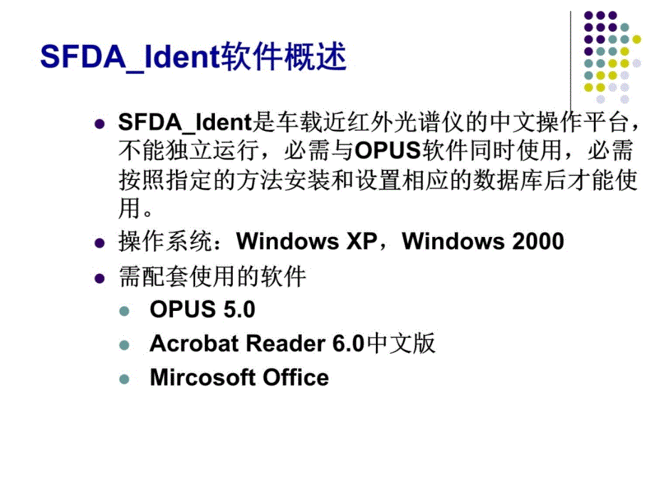 第四部分SFDA操作规范幻灯片资料_第4页