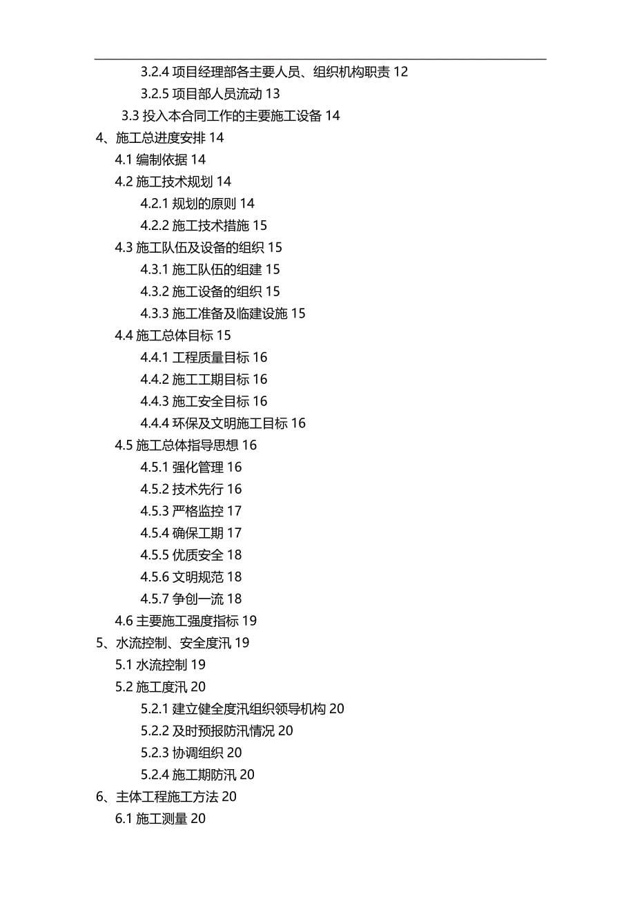 项目管理延长石油堤防项目二标段施工组织设计_第5页