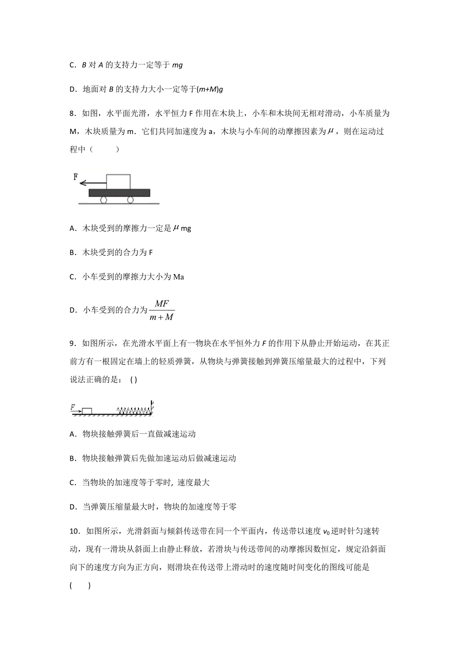 2019-2020学年度第一学期期末考试高一物理（必修1）（word 含答案）_第4页