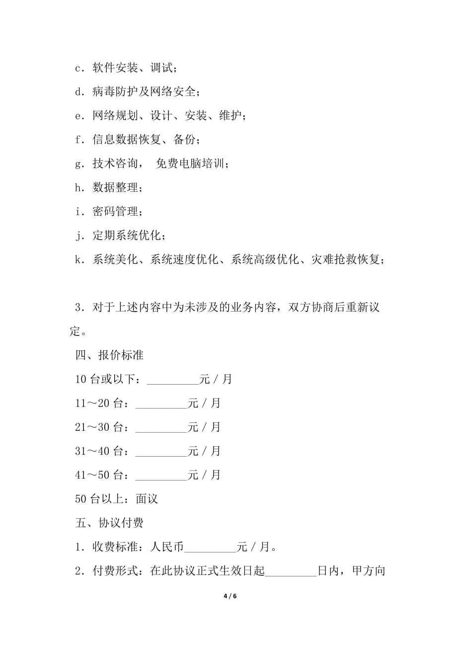 最新网络工程协议书范本_第4页