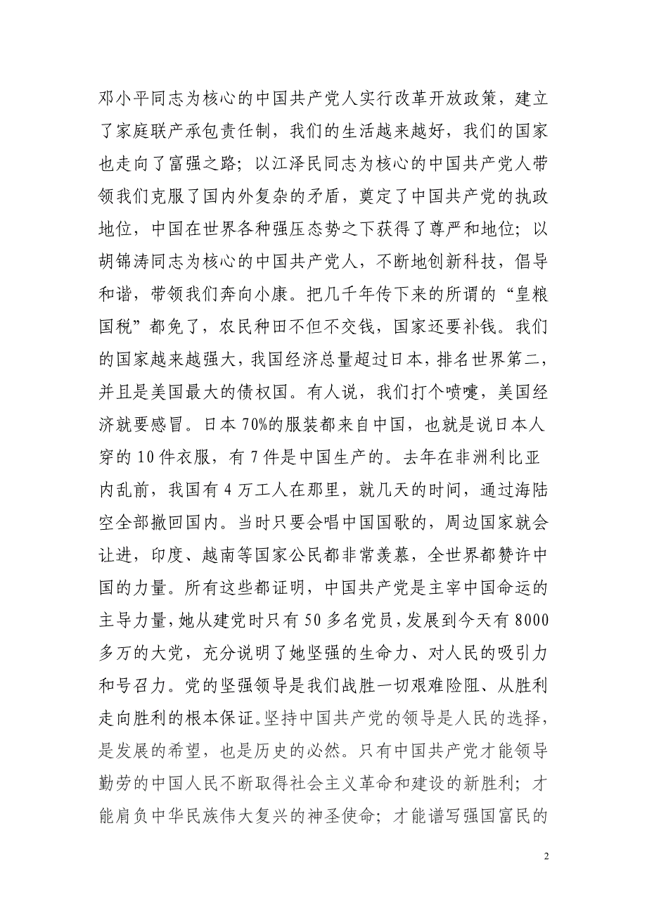 在镇庆祝建党91周年暨七一表彰大会上的讲话.doc_第2页