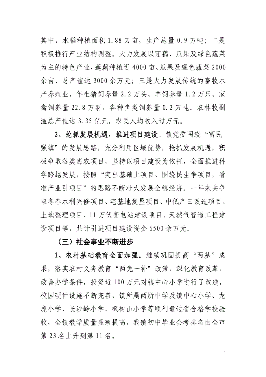 在镇庆祝建党91周年暨七一表彰大会上的讲话.doc_第4页