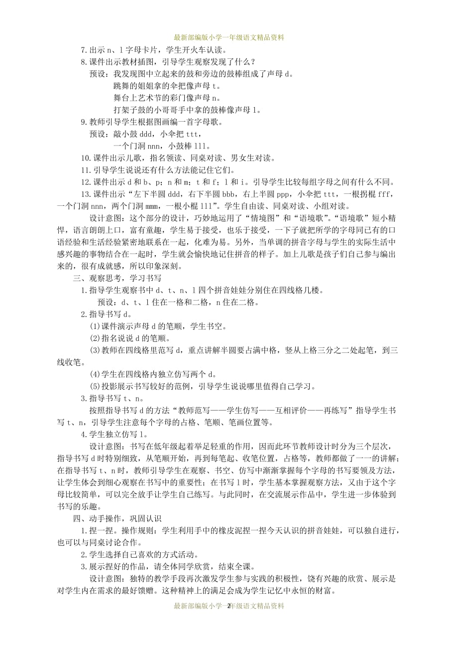 最新部编版小学一年级上册语文4 d t n l-教学设计_第2页