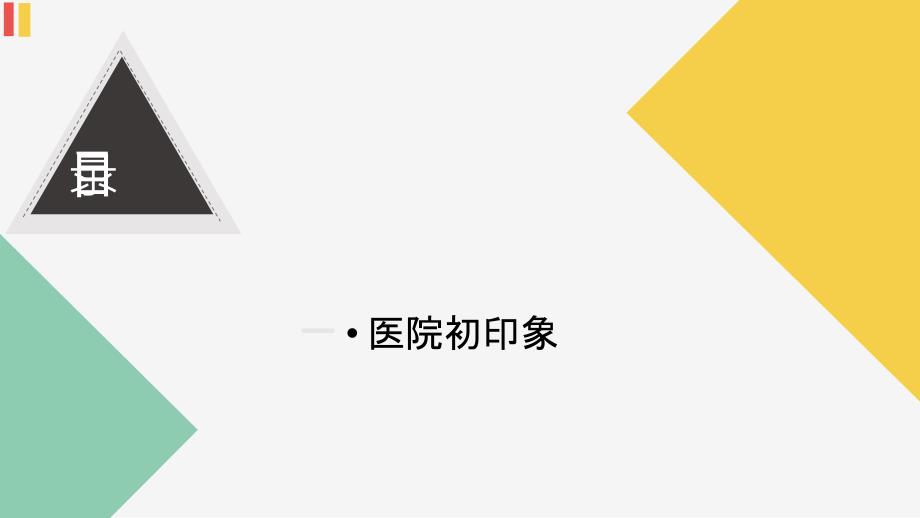 进修学习心得汇报PPT课件_第4页