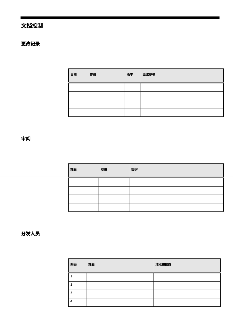 ERPMRP管理管理系统详细解决方案_第4页