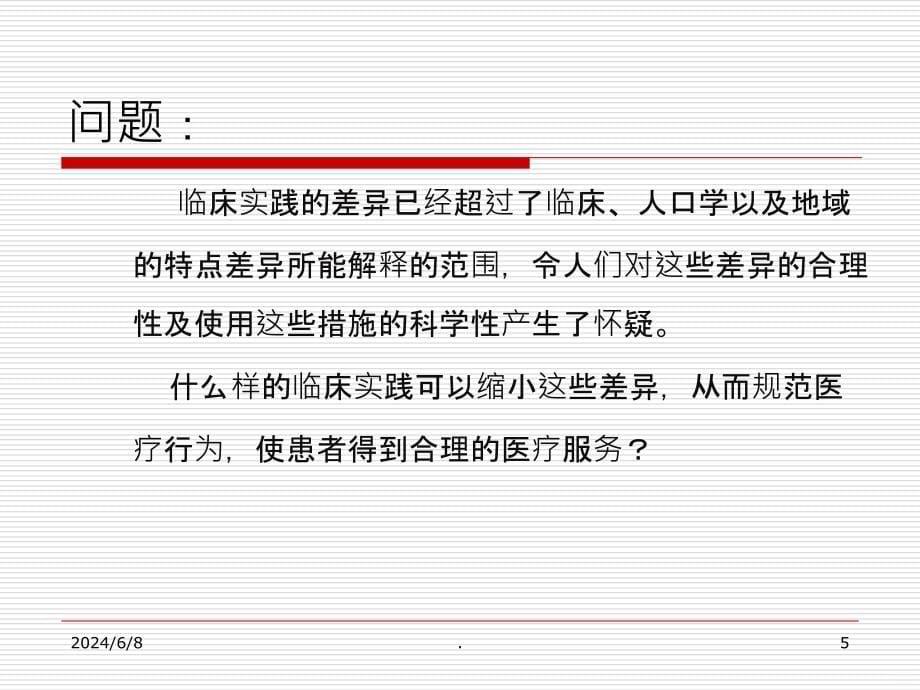 队列研究 - 苏州大学教务部PPT课件_第5页