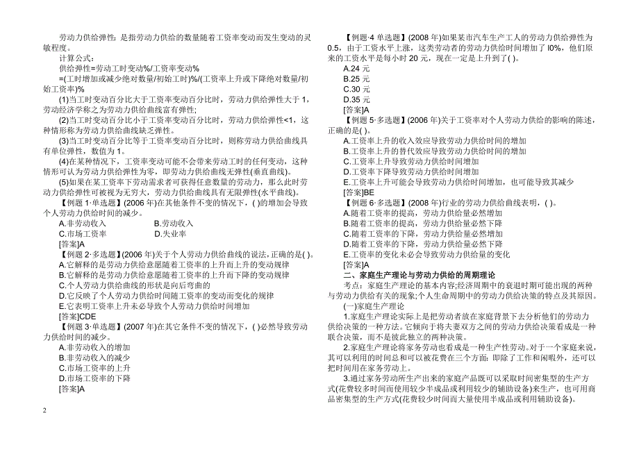 2019年中级经济师考试人力资源预习讲义-第3部分(打印版)_第2页