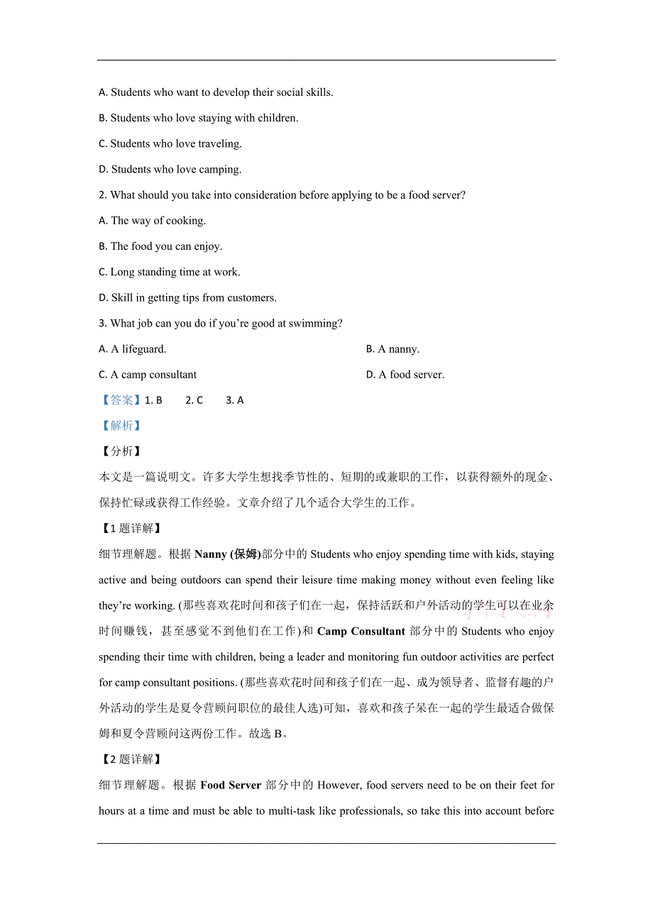 山东省潍坊高密市2020届高三模拟英语试题二 Word版含解析_第2页