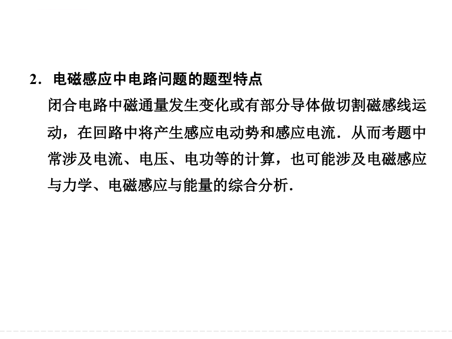 山东省济南市2015年高考物理一轮复习课件专题8电磁感应中的电路和图象问题_第3页