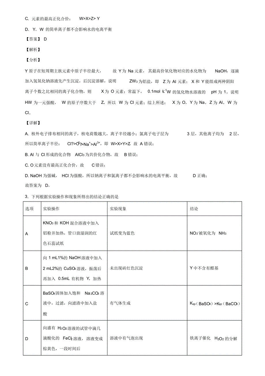 2019-2020学年安徽省三人行名校联盟新高考化学模拟试卷含解析_第2页