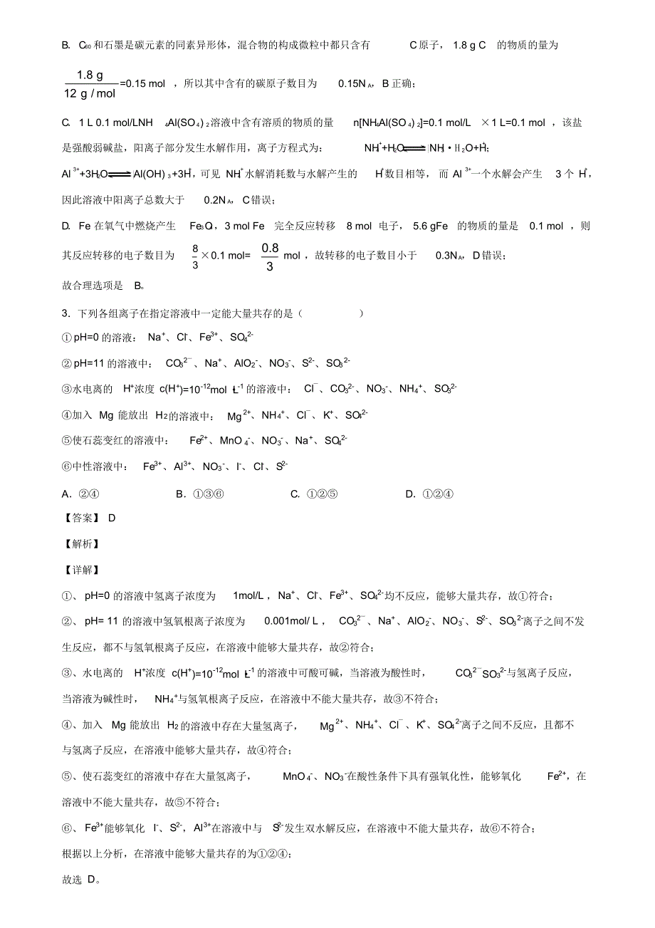 2019-2020学年安徽宣城市新高考化学模拟试卷含解析_第2页