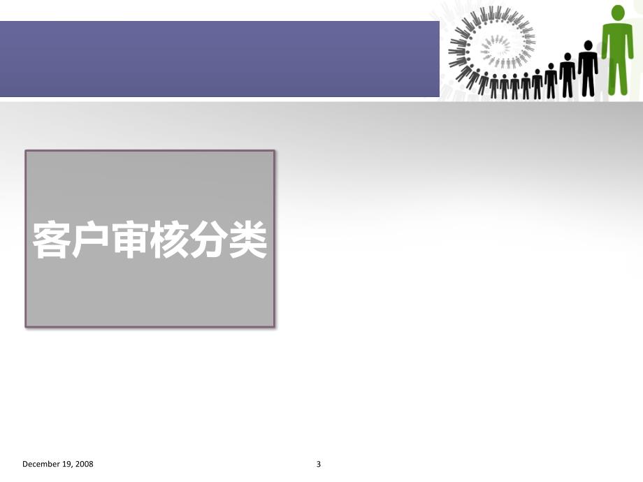 客户审核应对技巧课件_第3页