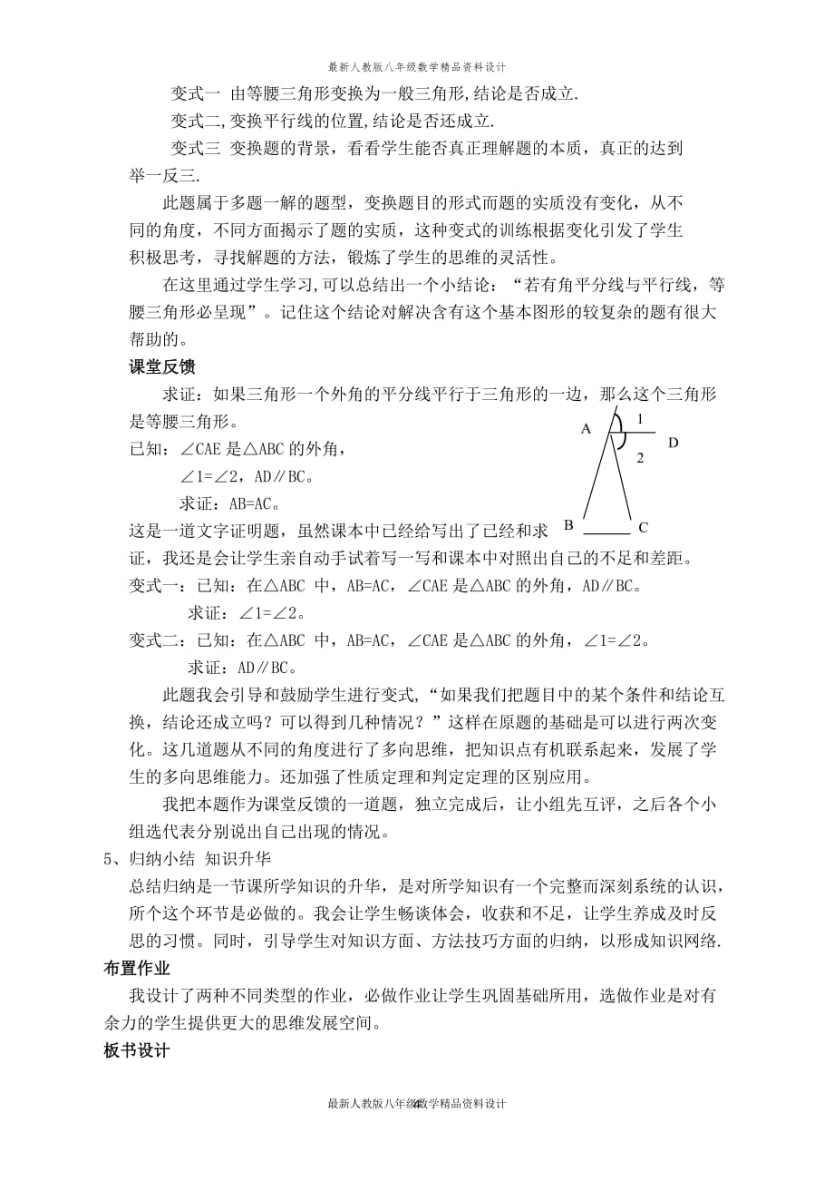 最新人教版八年级数学上册【说课稿】等腰三角形的判定_第4页