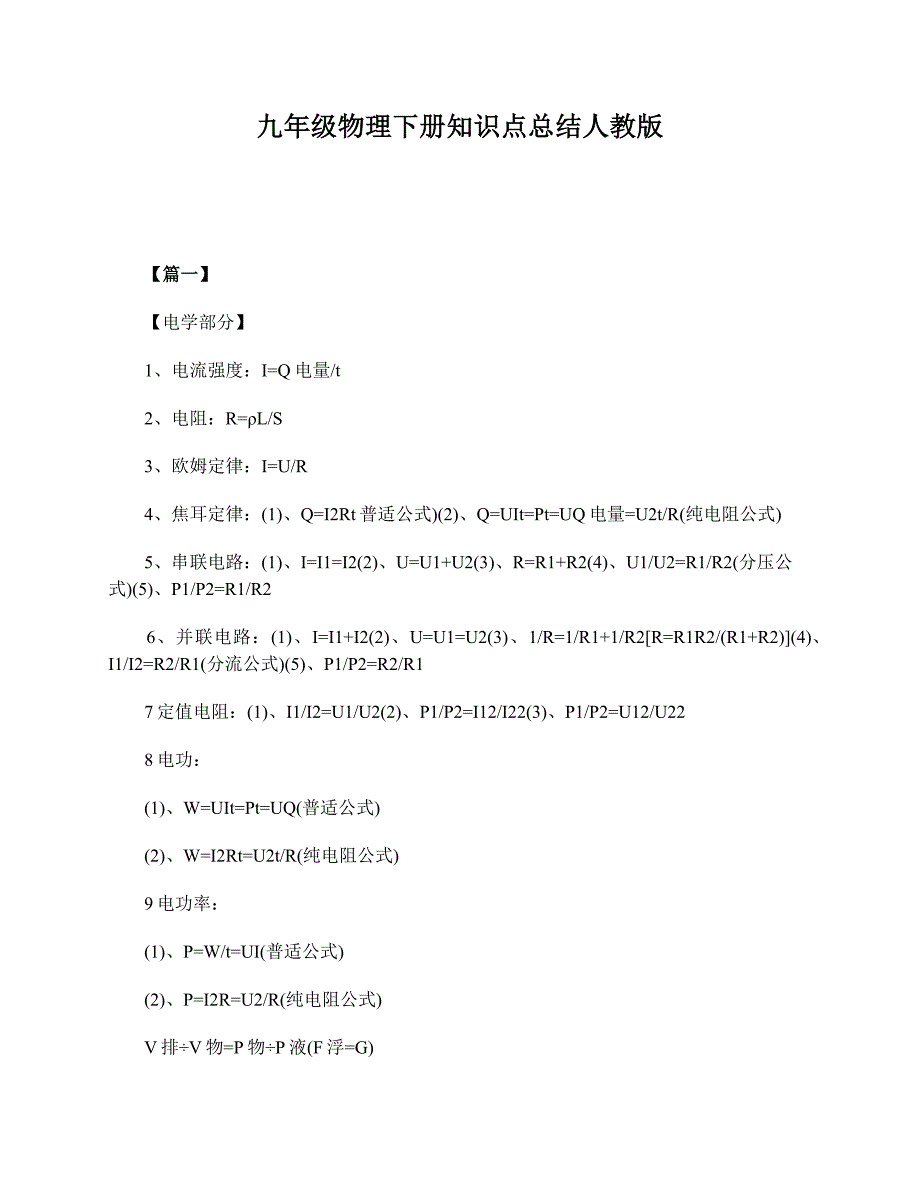 九年级物理下册知识点总结人教版_第1页