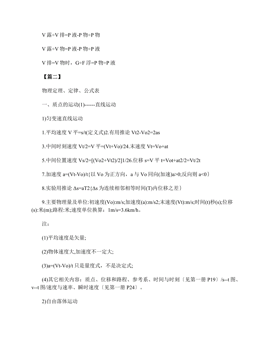 九年级物理下册知识点总结人教版_第2页