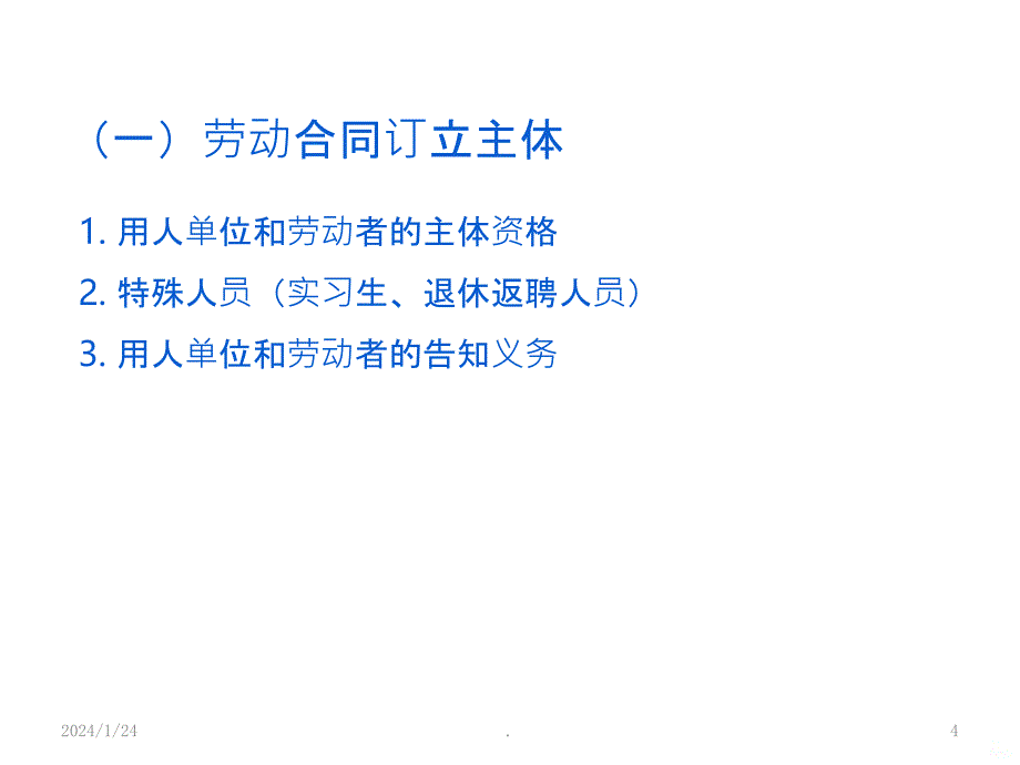 入离职管理及风险控制PPT课件_第4页