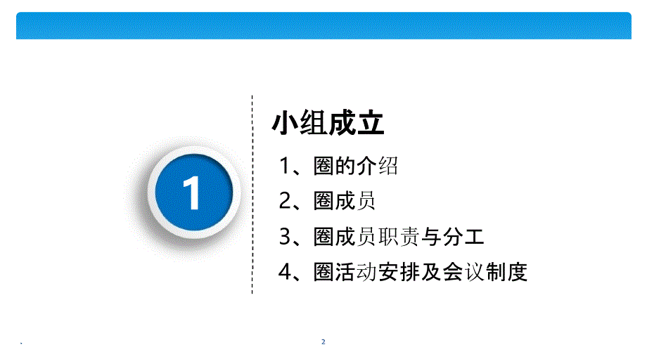 QCC案例分享PPT课件_第2页