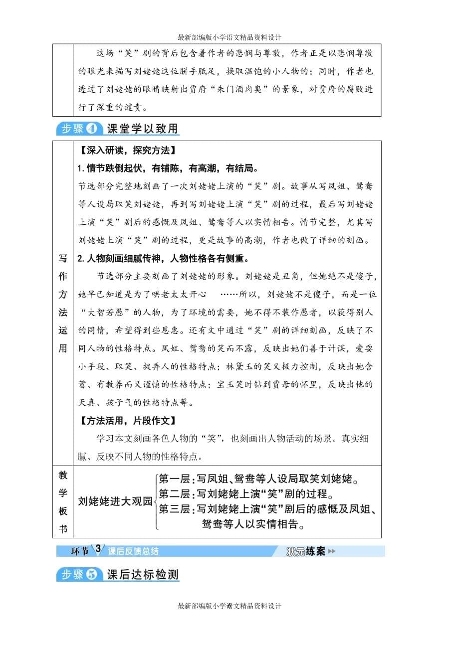 最新部编版九年级上册语文24 刘姥姥进大观园精品教案_第5页