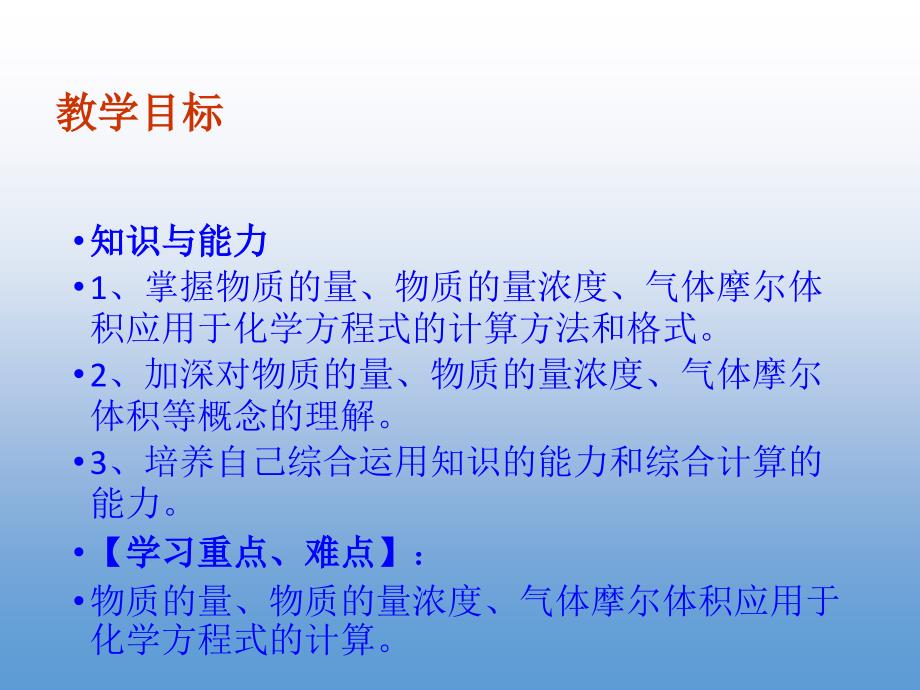 高一化学优质实用课件推选——物质的量在化学方程式计算中的应用_第3页