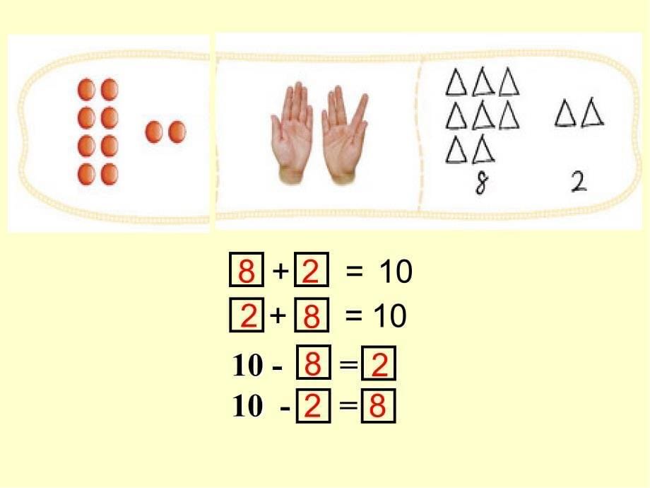 北师大版（2014秋）一年级上册数学课件-小鸡吃食_第5页