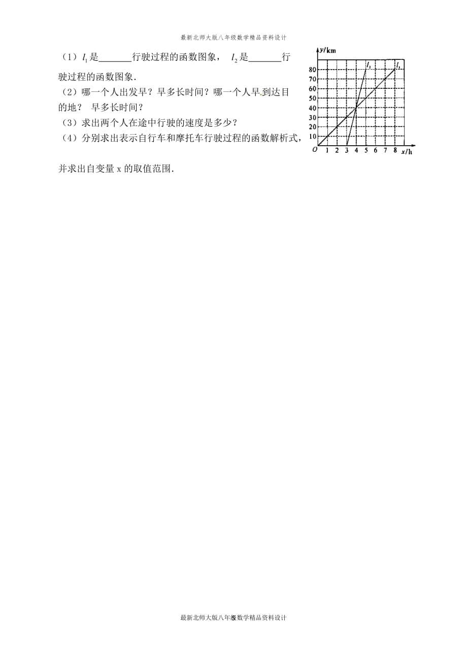 最新北师大版八年级上册数学【学案】一次函数的综合应用_第5页