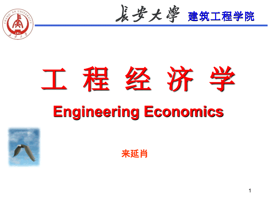 工程经济第五章建设项目财务评价S培训讲学_第1页