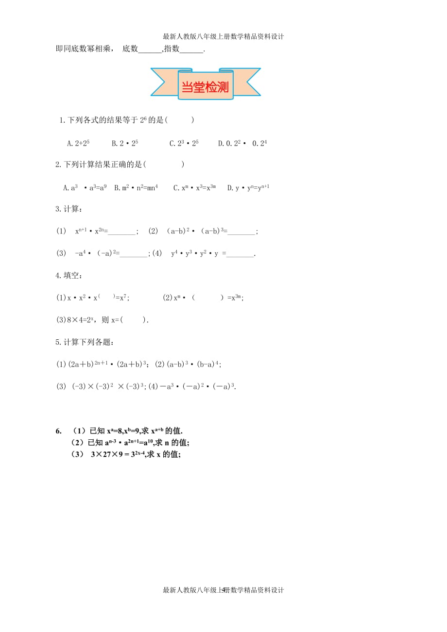 最新人教版八年级上册数学14.1.1 同底数幂的乘法精品导学案_第4页