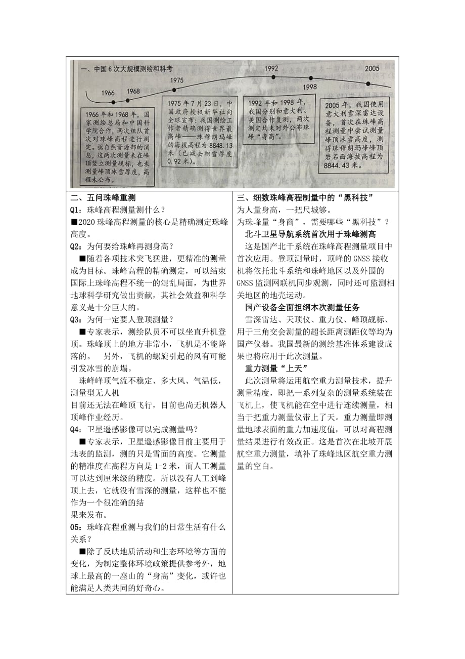 浙江省温州市2020年中考语文真题试卷_第4页