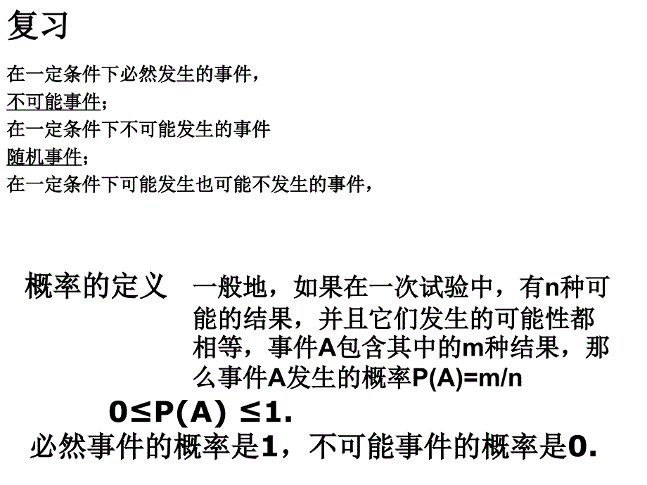 最新人教初中数学九年级上册25.2 用列举法求概率课件_第2页