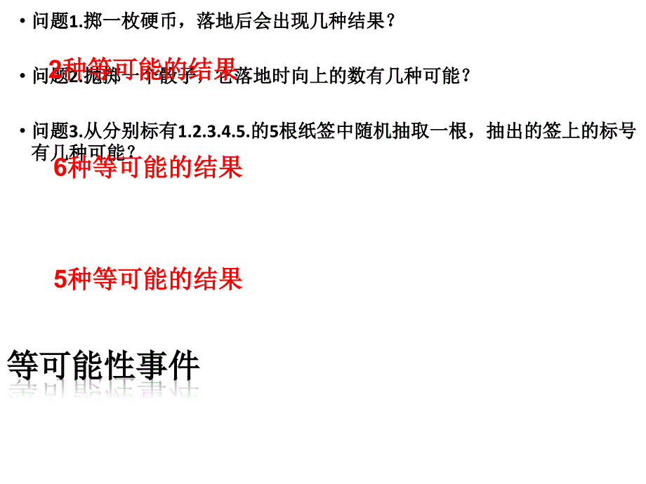 最新人教初中数学九年级上册25.2 用列举法求概率课件_第3页